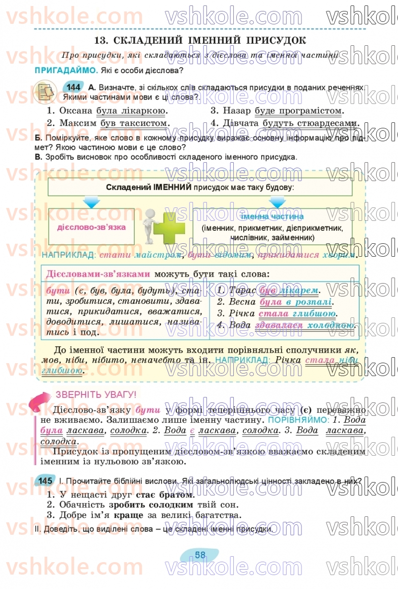 Страница 58 | Підручник Українська мова 8 клас В.В. Заболотний, О.В. Заболотний 2025
