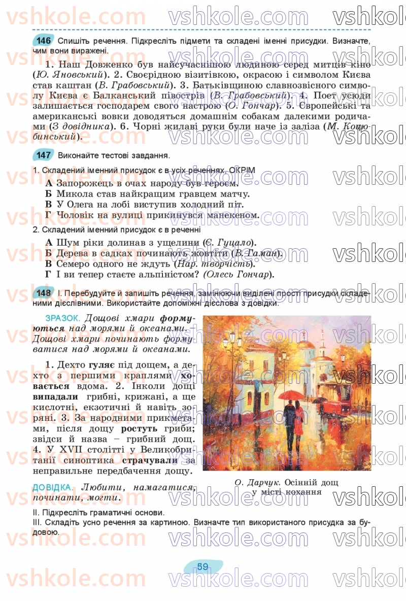 Страница 59 | Підручник Українська мова 8 клас В.В. Заболотний, О.В. Заболотний 2025
