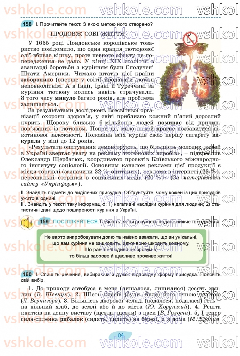 Страница 64 | Підручник Українська мова 8 клас В.В. Заболотний, О.В. Заболотний 2025