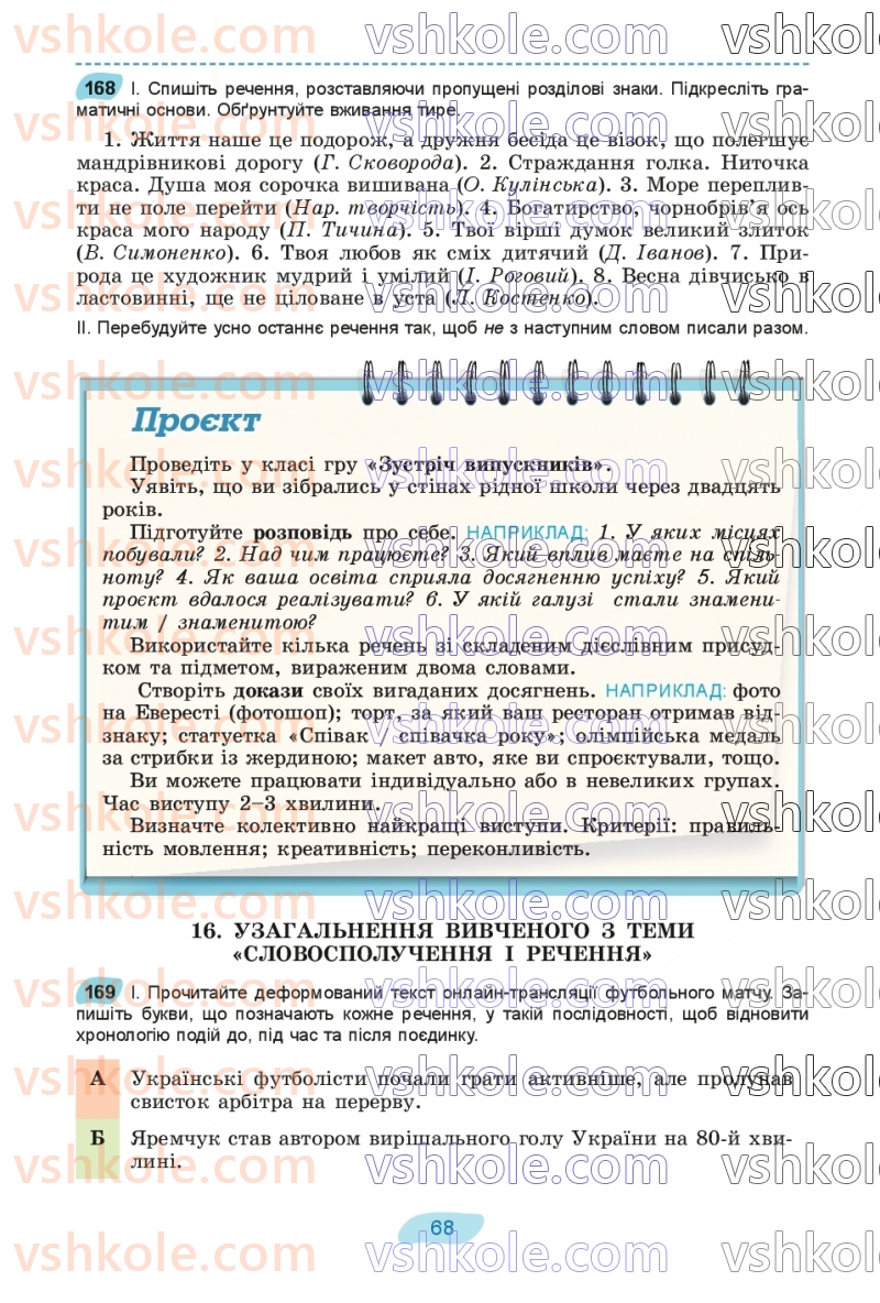 Страница 68 | Підручник Українська мова 8 клас В.В. Заболотний, О.В. Заболотний 2025
