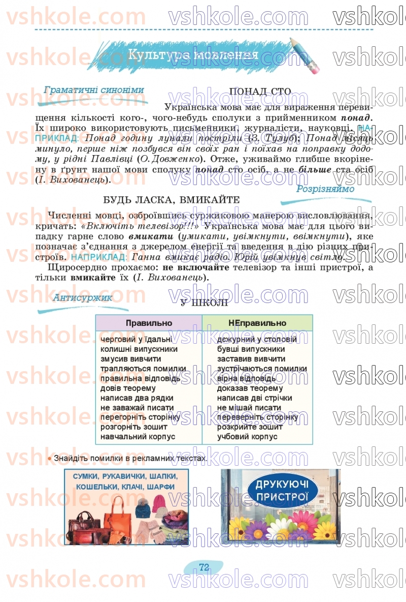 Страница 72 | Підручник Українська мова 8 клас В.В. Заболотний, О.В. Заболотний 2025