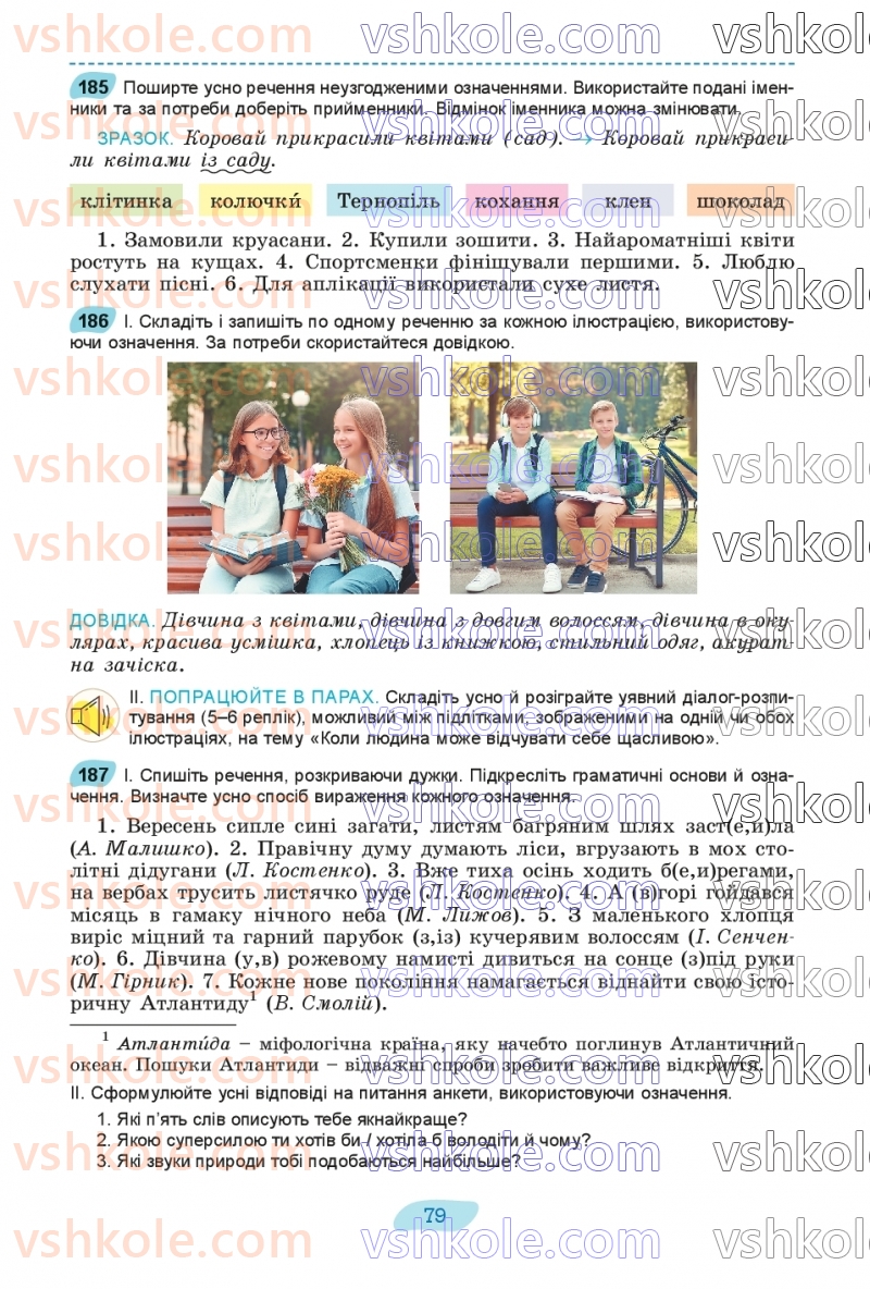 Страница 79 | Підручник Українська мова 8 клас В.В. Заболотний, О.В. Заболотний 2025