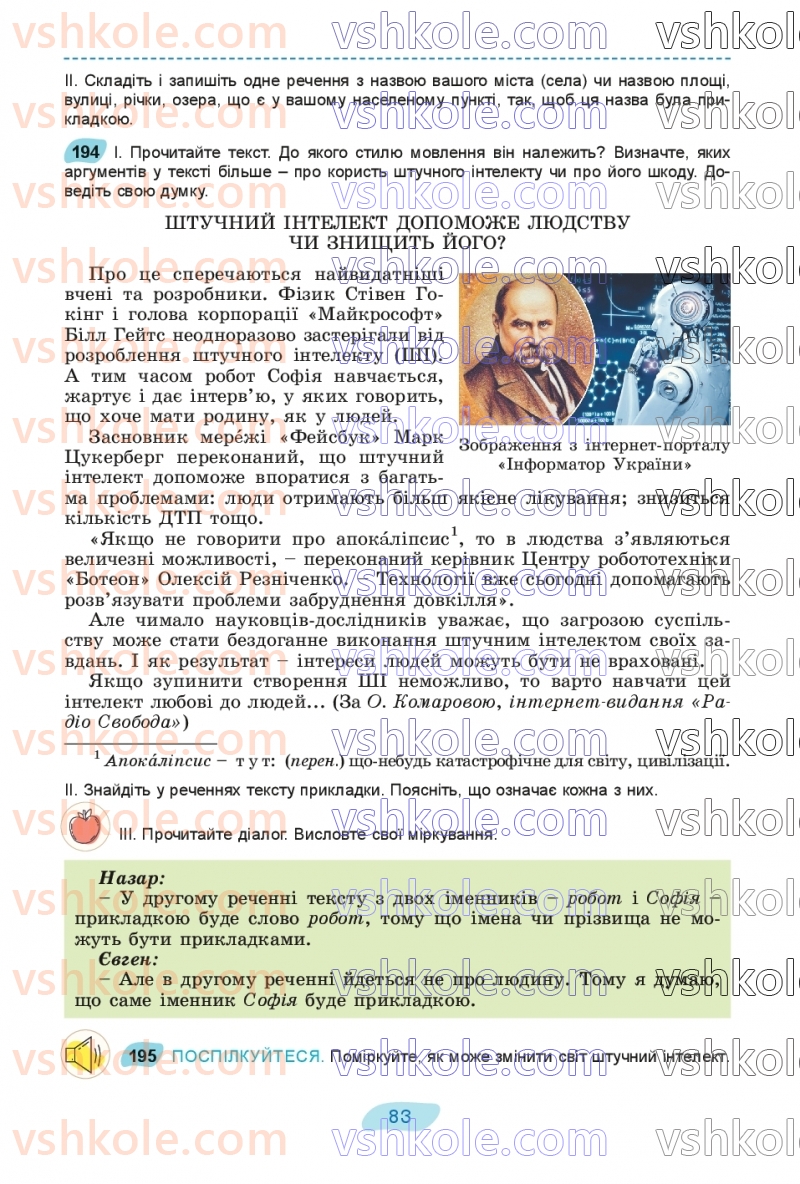 Страница 83 | Підручник Українська мова 8 клас В.В. Заболотний, О.В. Заболотний 2025