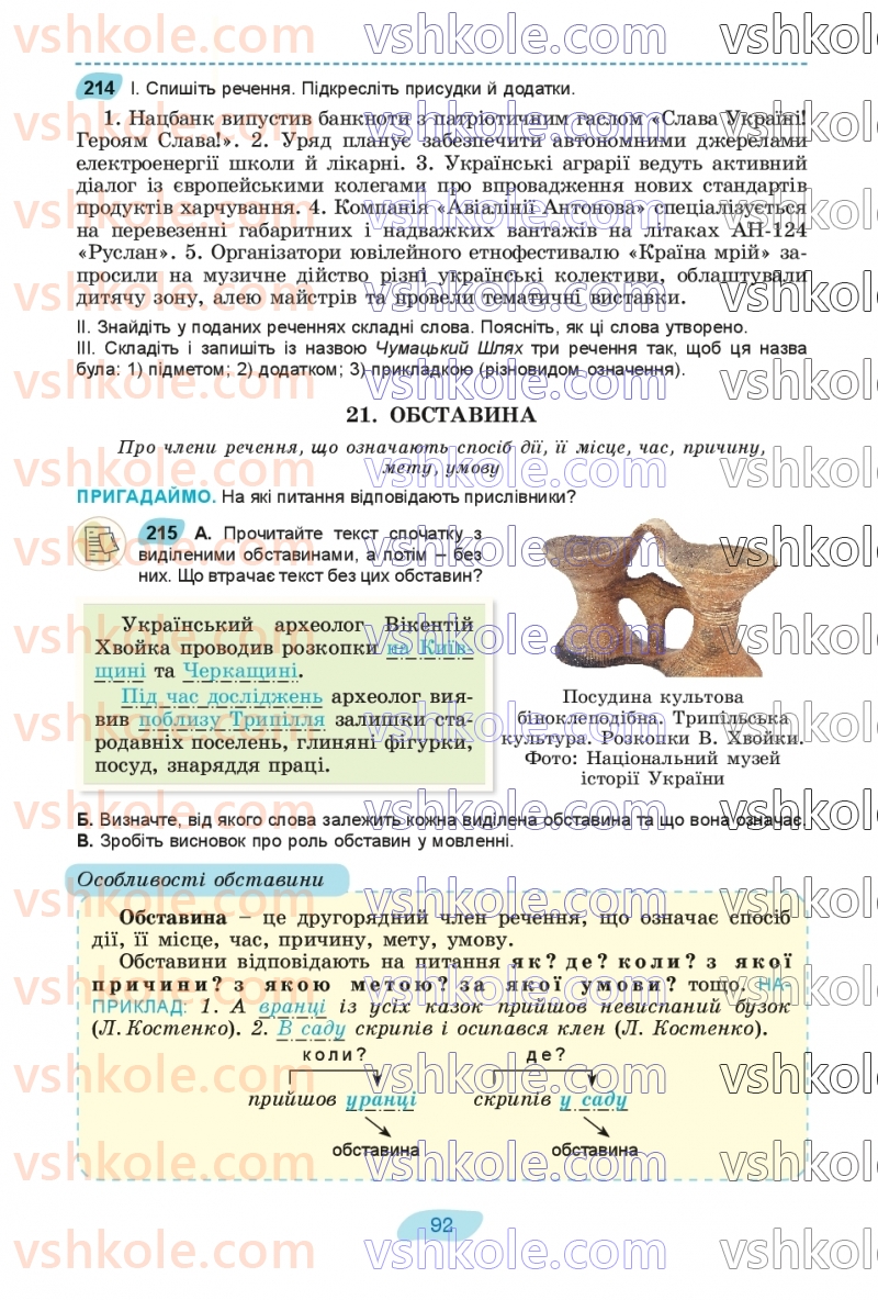 Страница 92 | Підручник Українська мова 8 клас В.В. Заболотний, О.В. Заболотний 2025