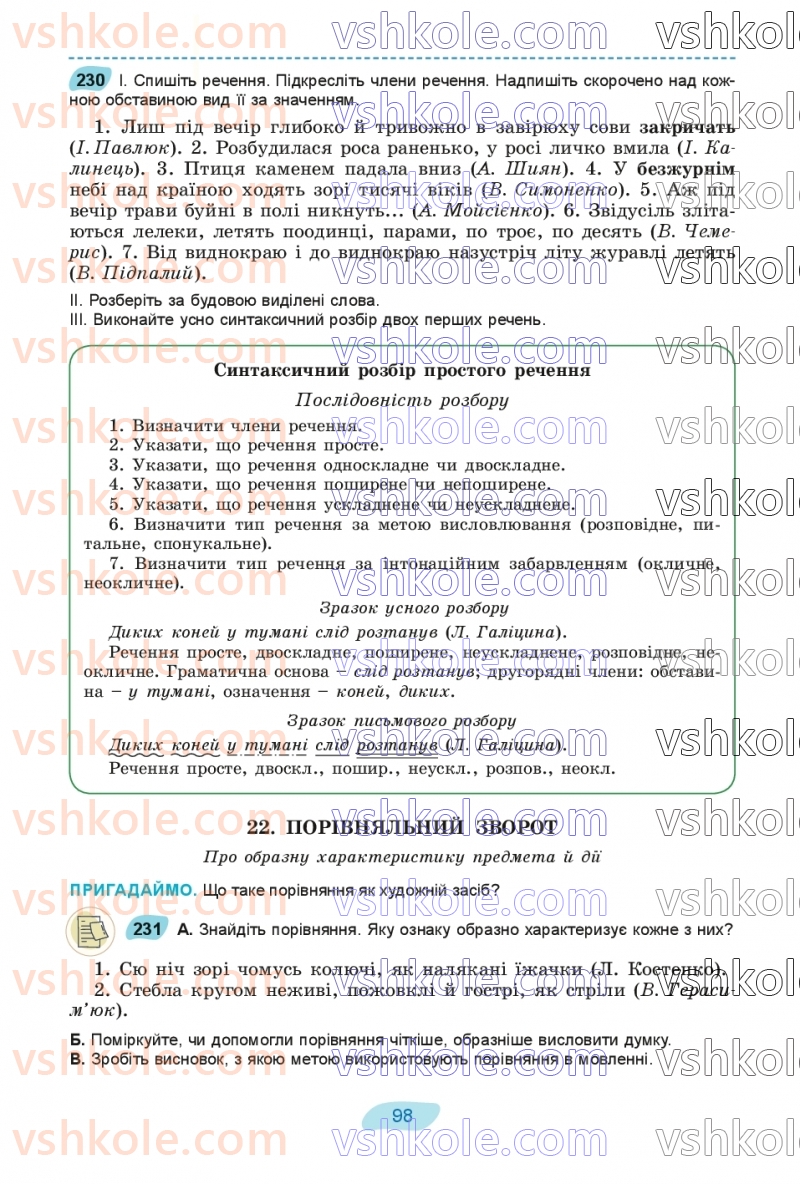 Страница 98 | Підручник Українська мова 8 клас В.В. Заболотний, О.В. Заболотний 2025