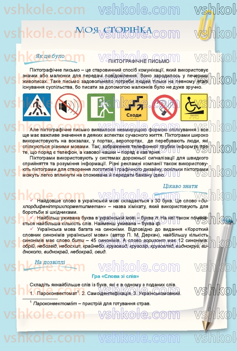 Страница 112 | Підручник Українська мова 8 клас В.В. Заболотний, О.В. Заболотний 2025