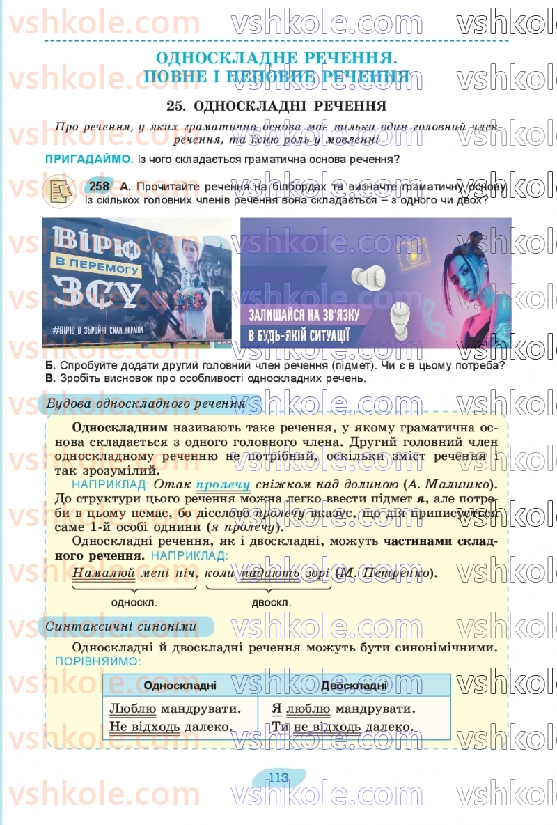 Страница 113 | Підручник Українська мова 8 клас В.В. Заболотний, О.В. Заболотний 2025