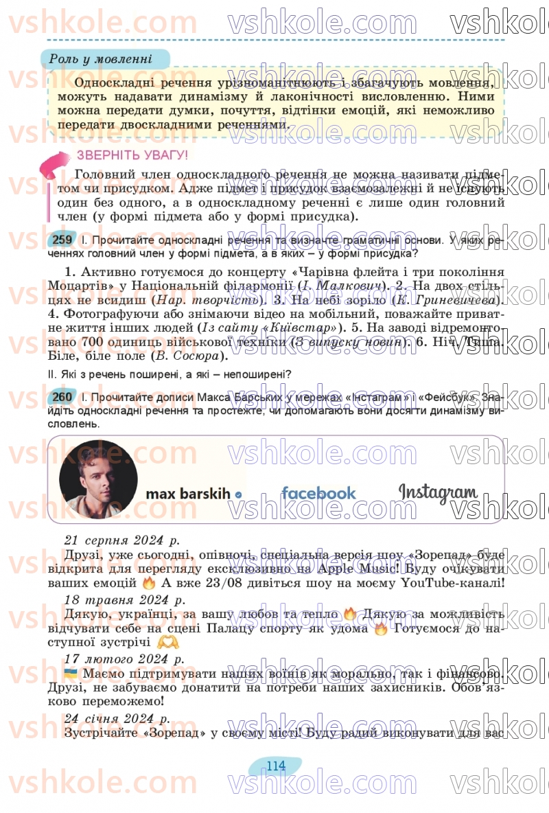 Страница 114 | Підручник Українська мова 8 клас В.В. Заболотний, О.В. Заболотний 2025