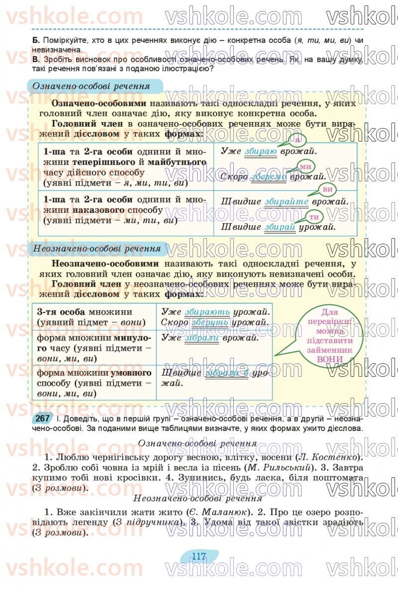 Страница 117 | Підручник Українська мова 8 клас В.В. Заболотний, О.В. Заболотний 2025
