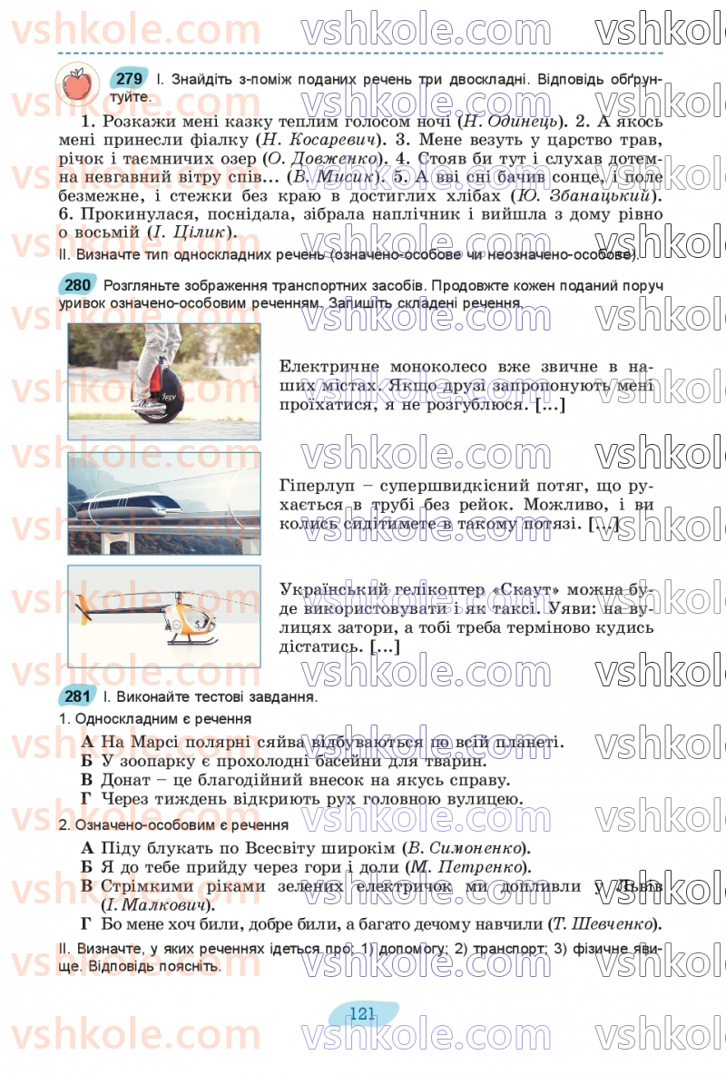 Страница 121 | Підручник Українська мова 8 клас В.В. Заболотний, О.В. Заболотний 2025