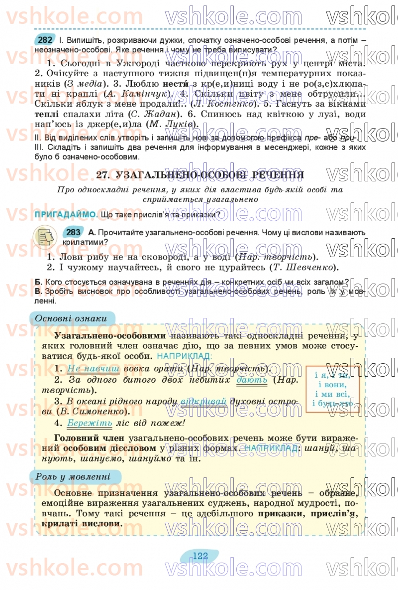 Страница 122 | Підручник Українська мова 8 клас В.В. Заболотний, О.В. Заболотний 2025