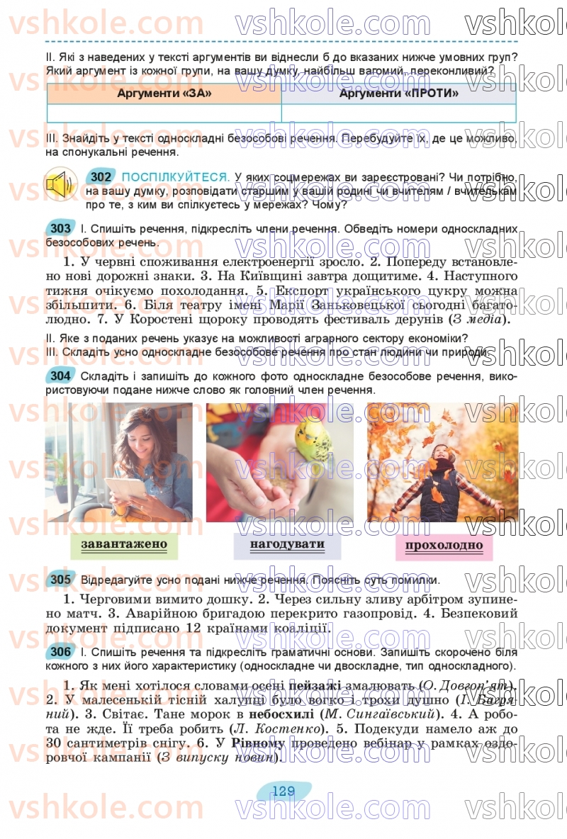 Страница 129 | Підручник Українська мова 8 клас В.В. Заболотний, О.В. Заболотний 2025