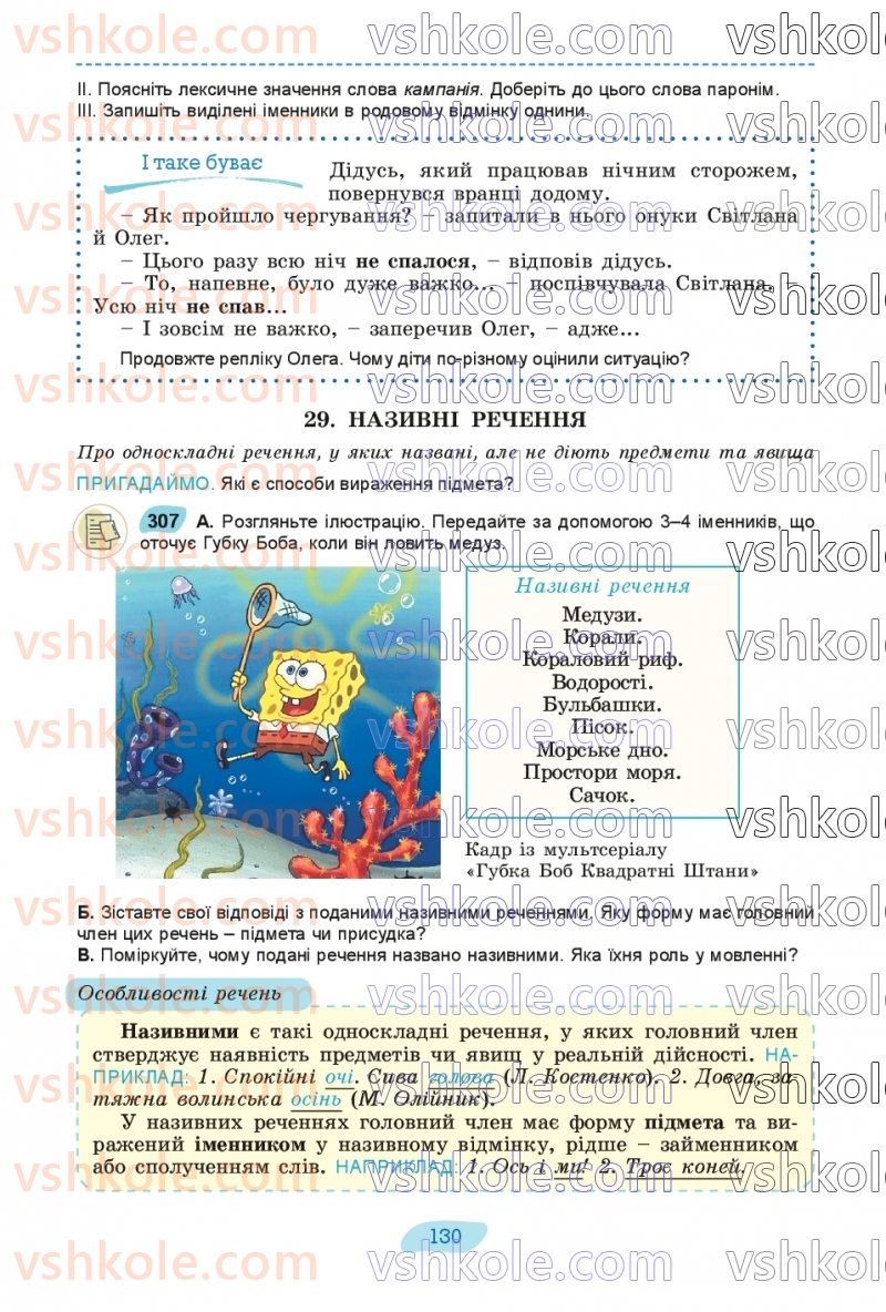 Страница 130 | Підручник Українська мова 8 клас В.В. Заболотний, О.В. Заболотний 2025