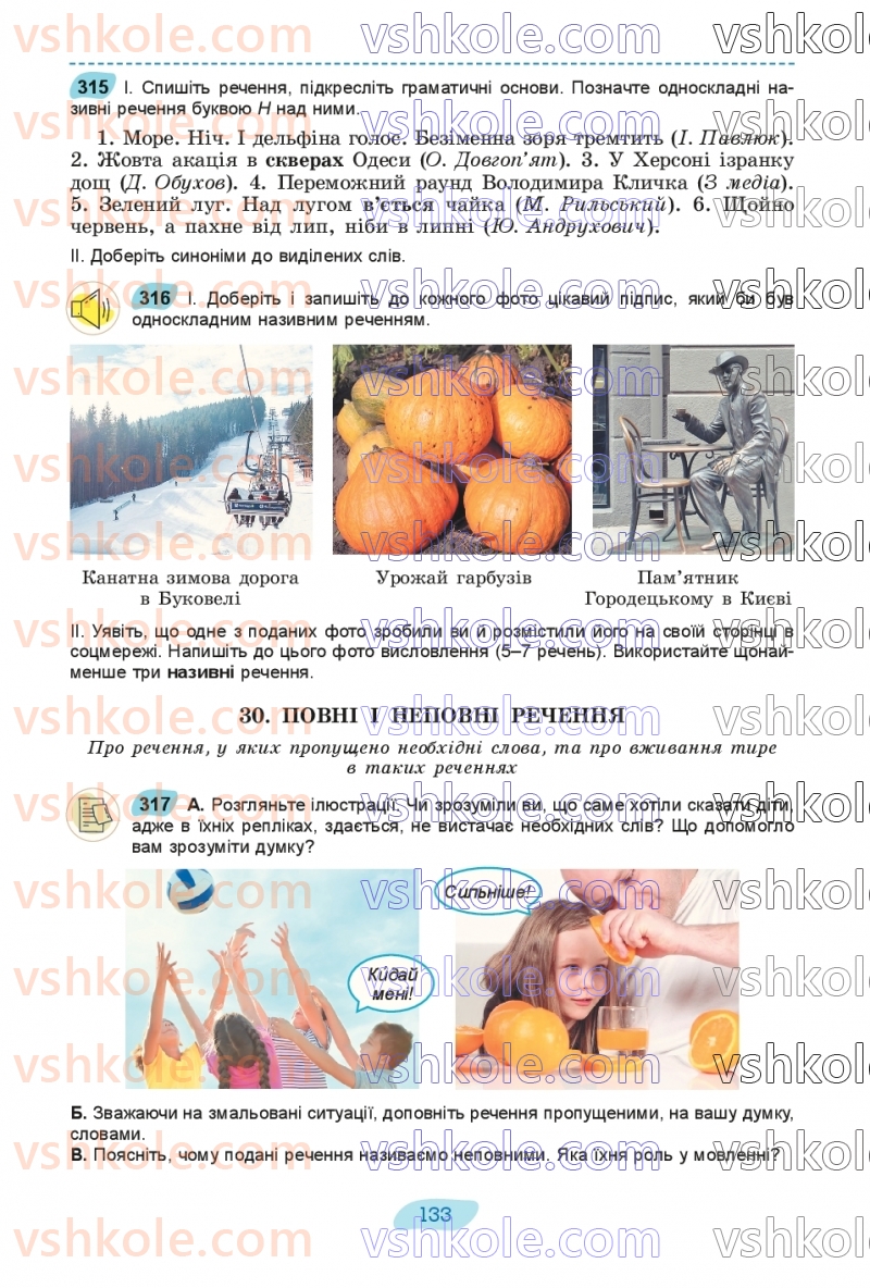Страница 133 | Підручник Українська мова 8 клас В.В. Заболотний, О.В. Заболотний 2025
