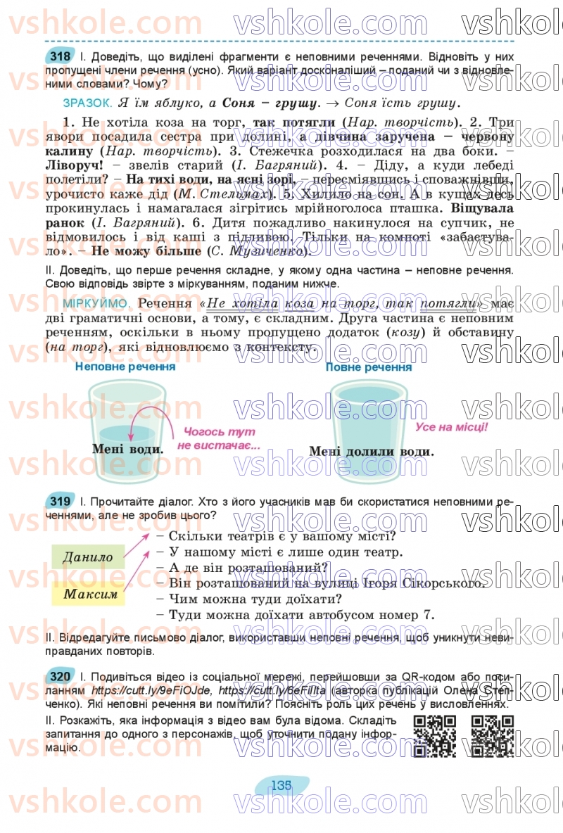 Страница 135 | Підручник Українська мова 8 клас В.В. Заболотний, О.В. Заболотний 2025