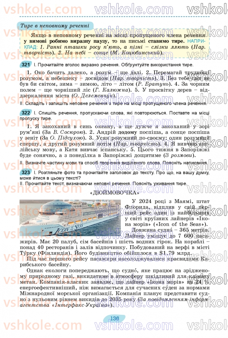 Страница 136 | Підручник Українська мова 8 клас В.В. Заболотний, О.В. Заболотний 2025