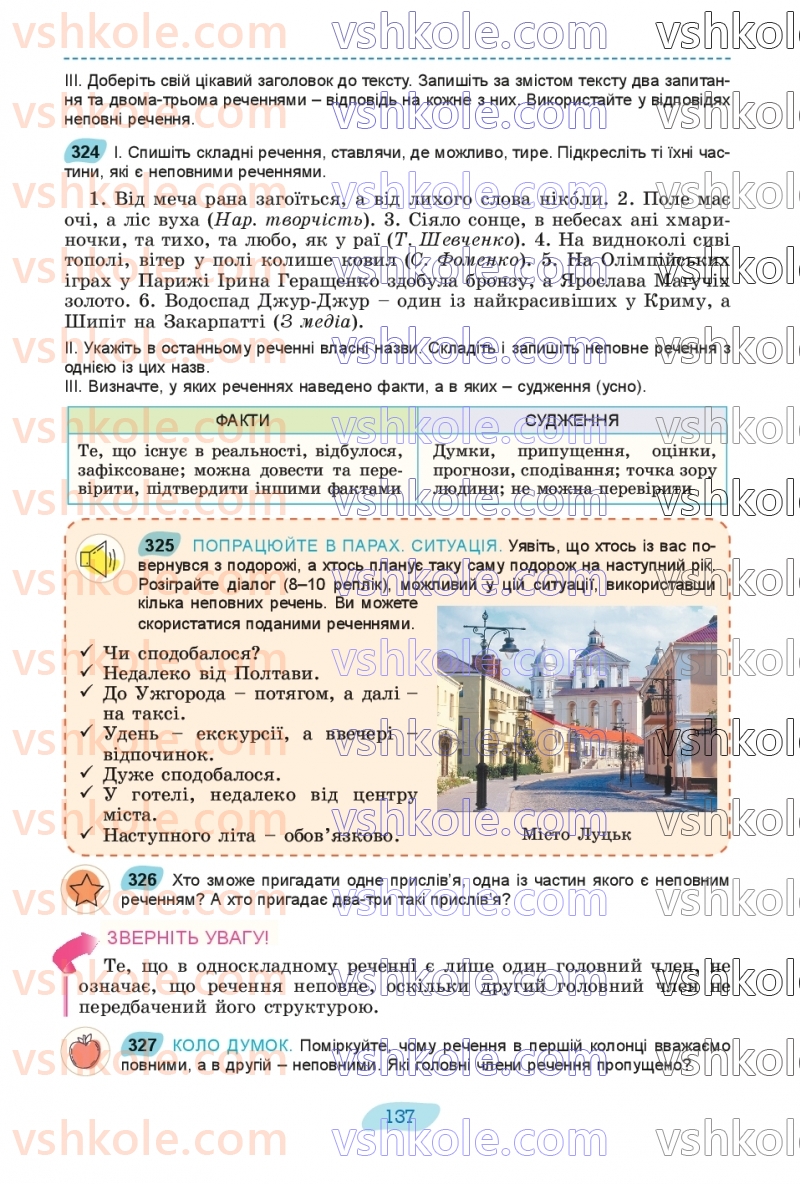 Страница 137 | Підручник Українська мова 8 клас В.В. Заболотний, О.В. Заболотний 2025