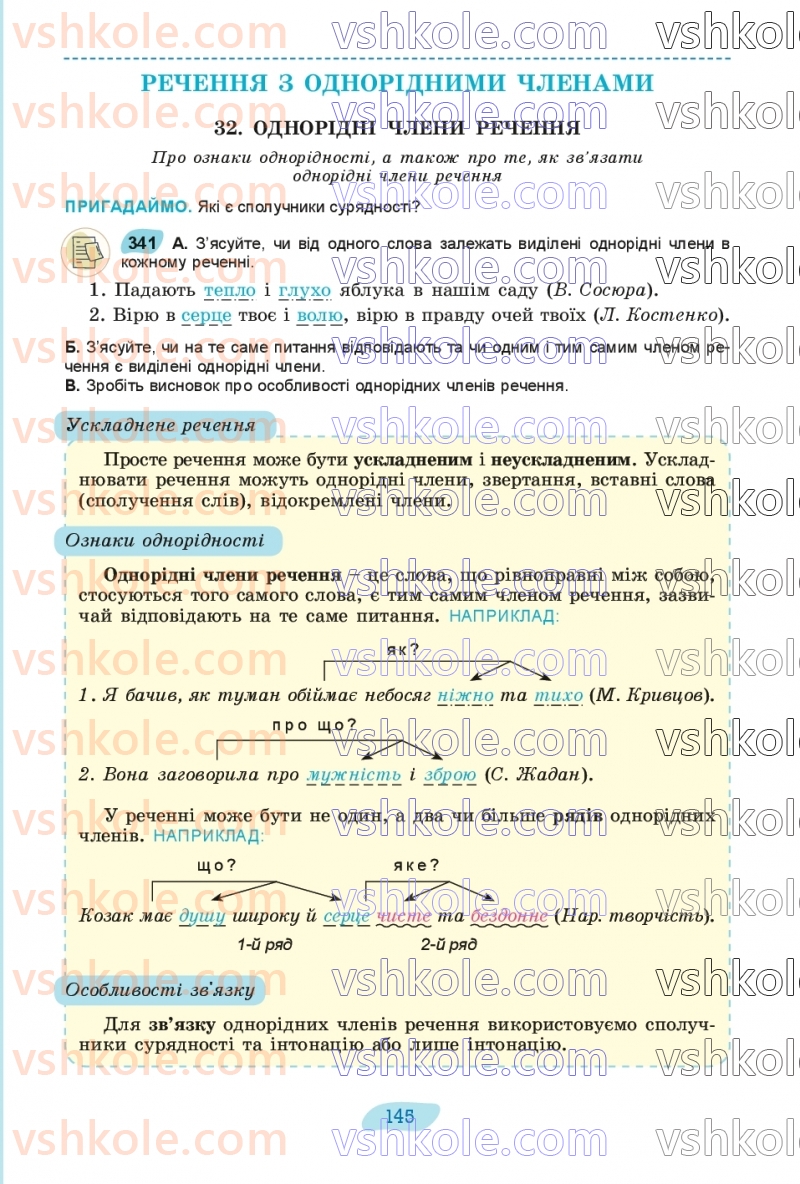 Страница 145 | Підручник Українська мова 8 клас В.В. Заболотний, О.В. Заболотний 2025