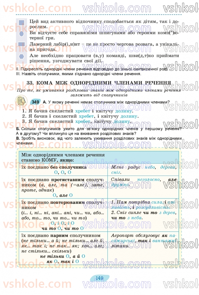 Страница 149 | Підручник Українська мова 8 клас В.В. Заболотний, О.В. Заболотний 2025