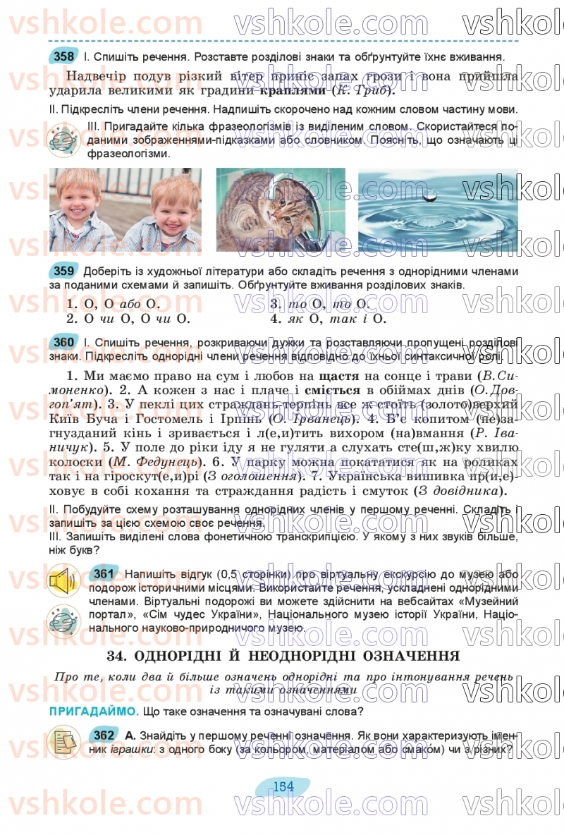 Страница 154 | Підручник Українська мова 8 клас В.В. Заболотний, О.В. Заболотний 2025