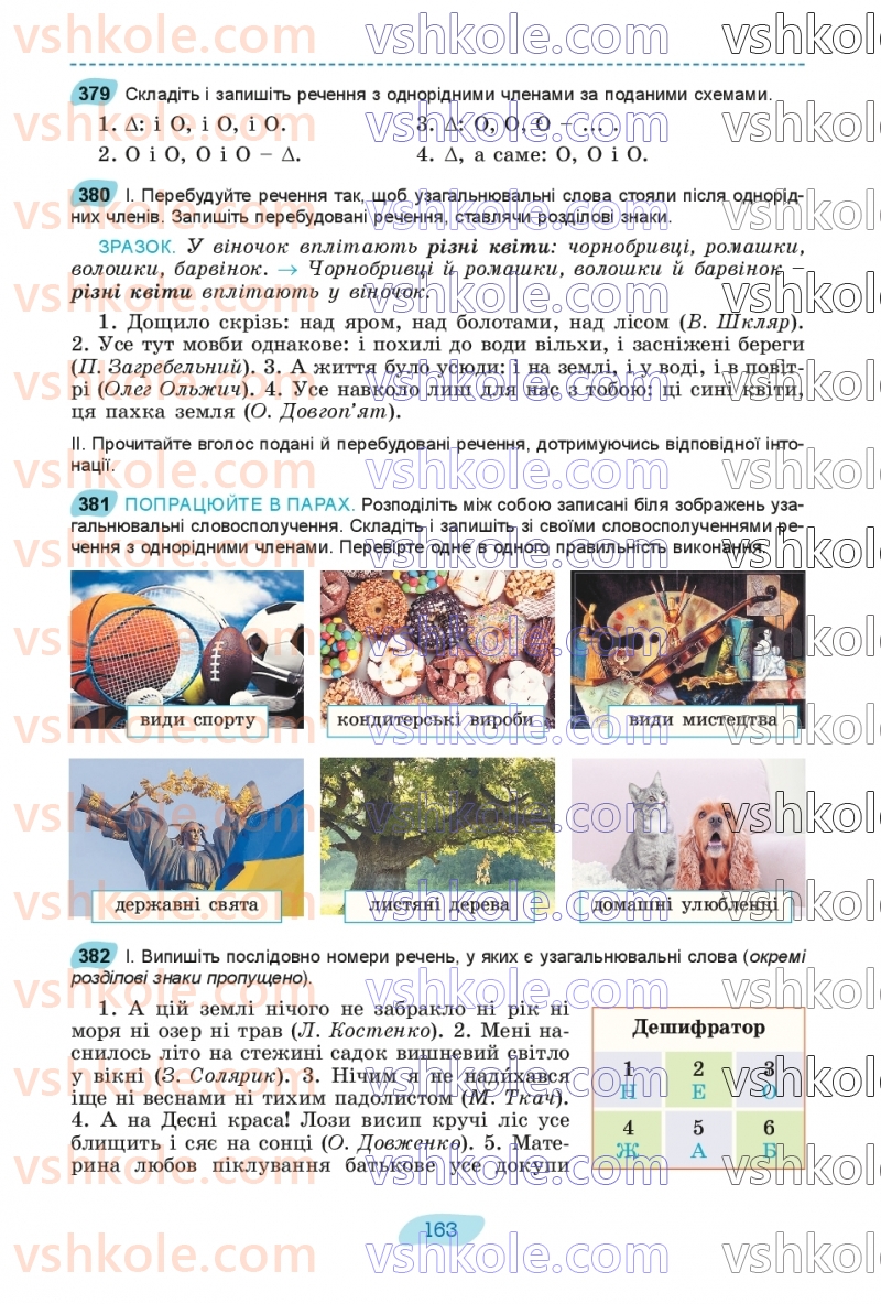 Страница 163 | Підручник Українська мова 8 клас В.В. Заболотний, О.В. Заболотний 2025