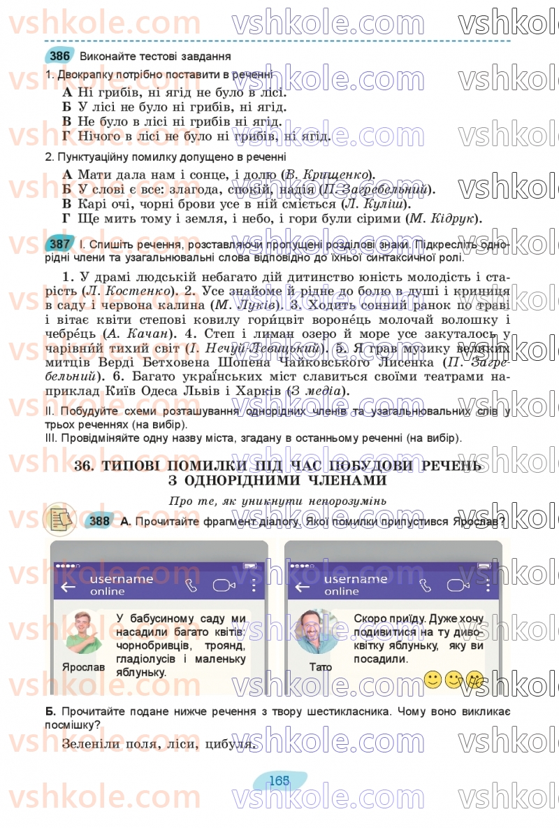 Страница 165 | Підручник Українська мова 8 клас В.В. Заболотний, О.В. Заболотний 2025