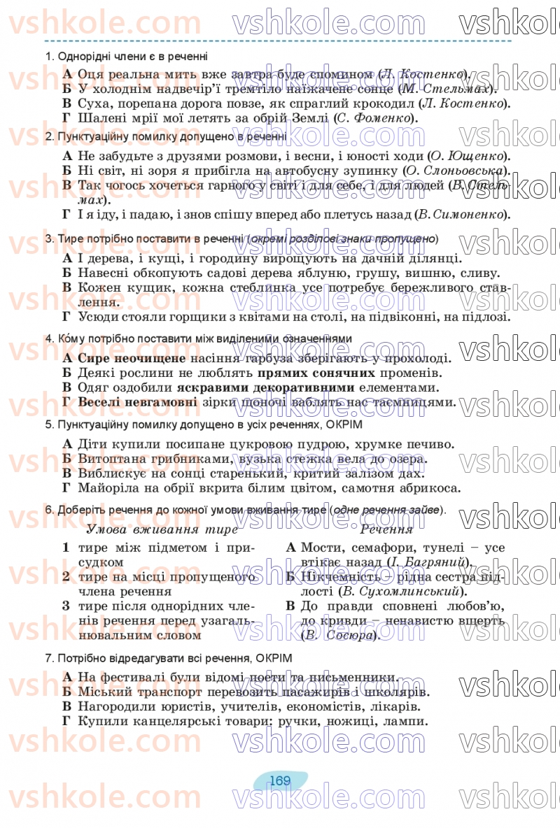 Страница 169 | Підручник Українська мова 8 клас В.В. Заболотний, О.В. Заболотний 2025