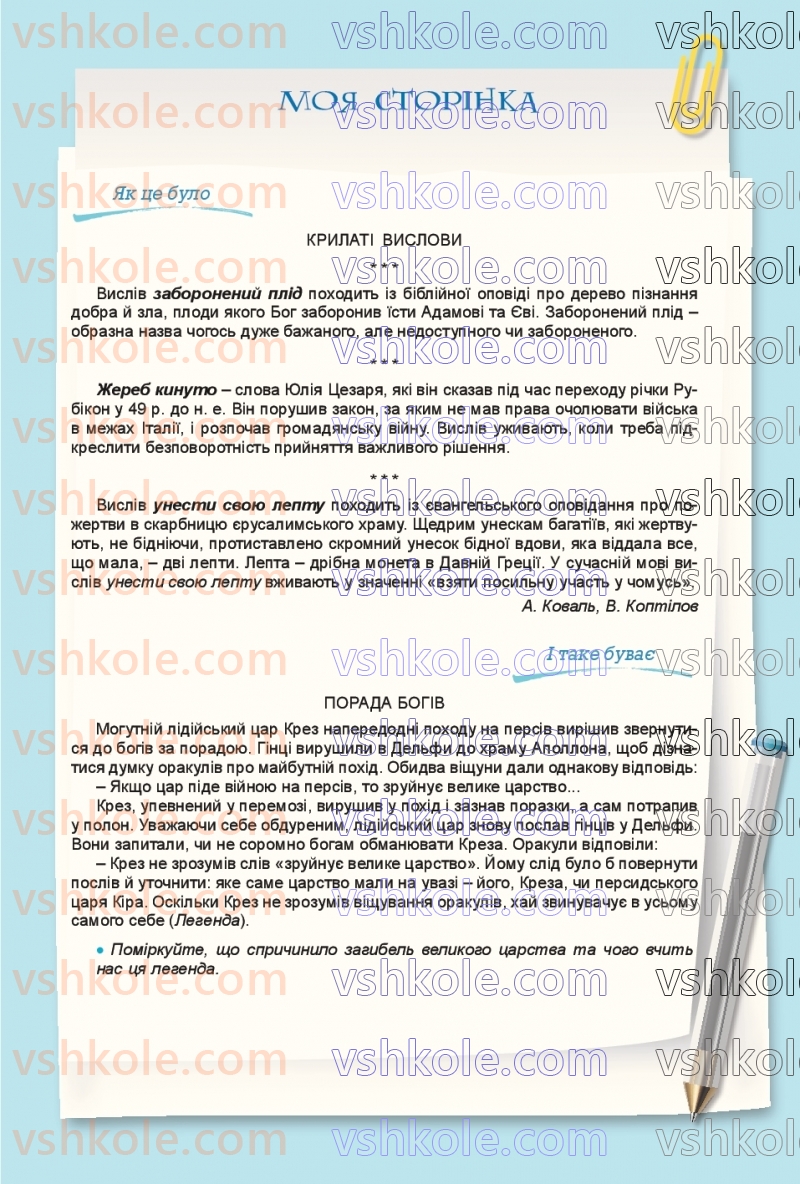 Страница 171 | Підручник Українська мова 8 клас В.В. Заболотний, О.В. Заболотний 2025