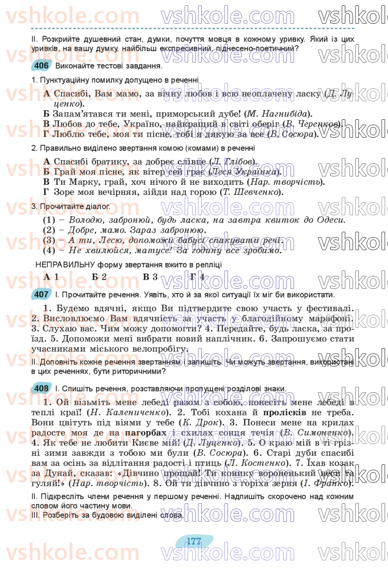 Страница 177 | Підручник Українська мова 8 клас В.В. Заболотний, О.В. Заболотний 2025