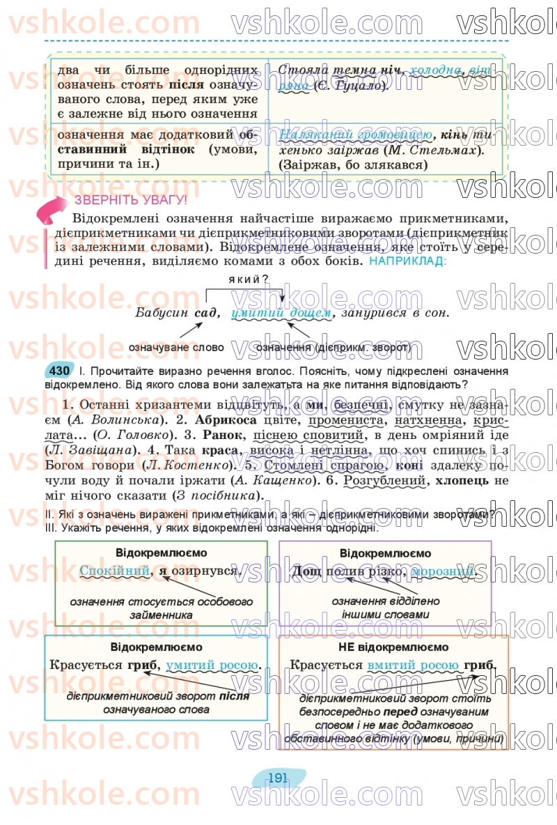 Страница 191 | Підручник Українська мова 8 клас В.В. Заболотний, О.В. Заболотний 2025