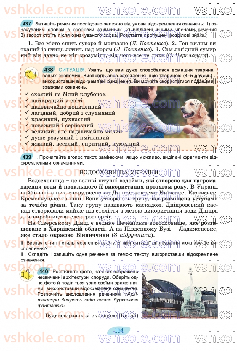 Страница 194 | Підручник Українська мова 8 клас В.В. Заболотний, О.В. Заболотний 2025
