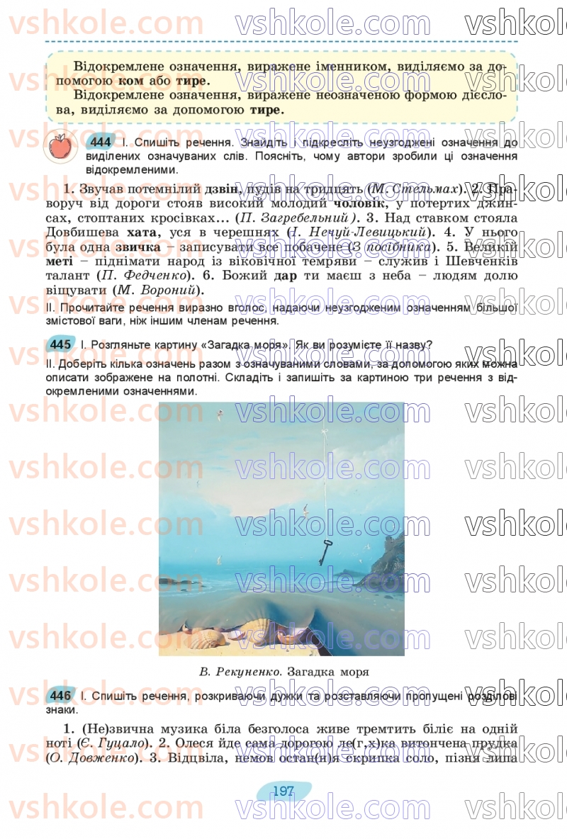 Страница 197 | Підручник Українська мова 8 клас В.В. Заболотний, О.В. Заболотний 2025
