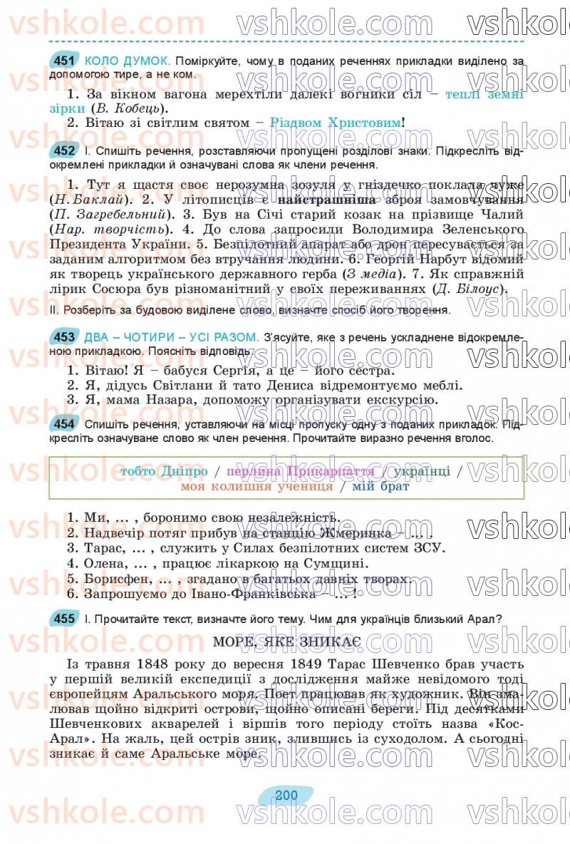 Страница 200 | Підручник Українська мова 8 клас В.В. Заболотний, О.В. Заболотний 2025
