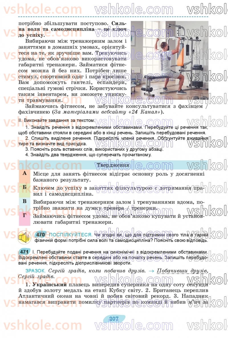 Страница 207 | Підручник Українська мова 8 клас В.В. Заболотний, О.В. Заболотний 2025