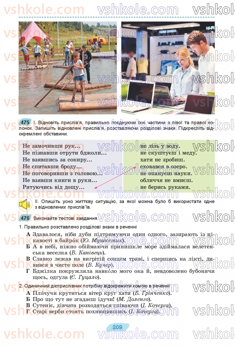 Страница 209 | Підручник Українська мова 8 клас В.В. Заболотний, О.В. Заболотний 2025