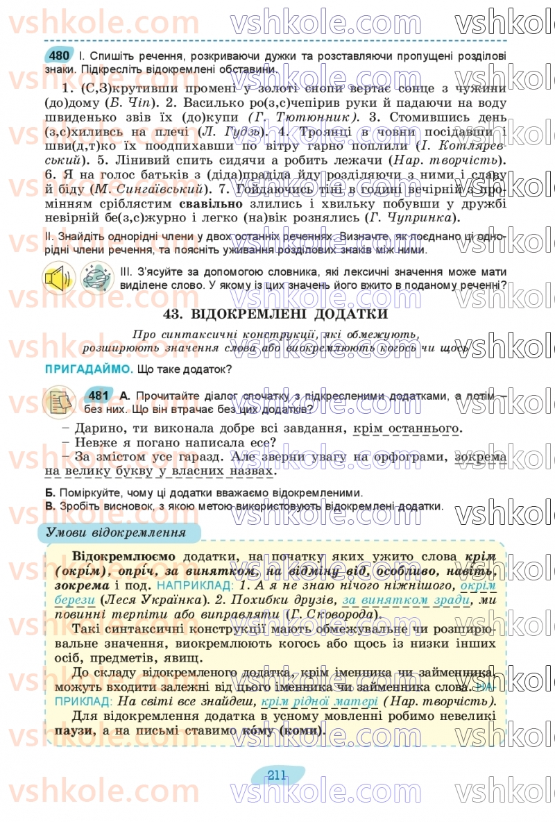 Страница 211 | Підручник Українська мова 8 клас В.В. Заболотний, О.В. Заболотний 2025