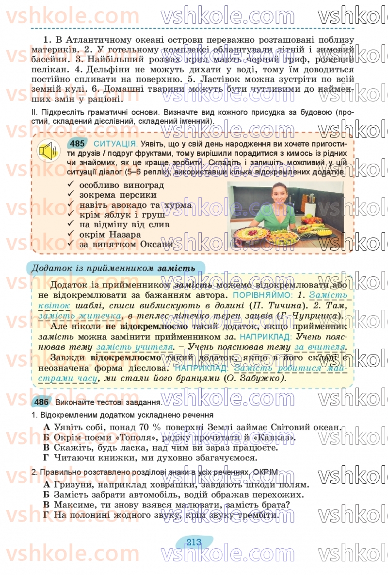 Страница 213 | Підручник Українська мова 8 клас В.В. Заболотний, О.В. Заболотний 2025