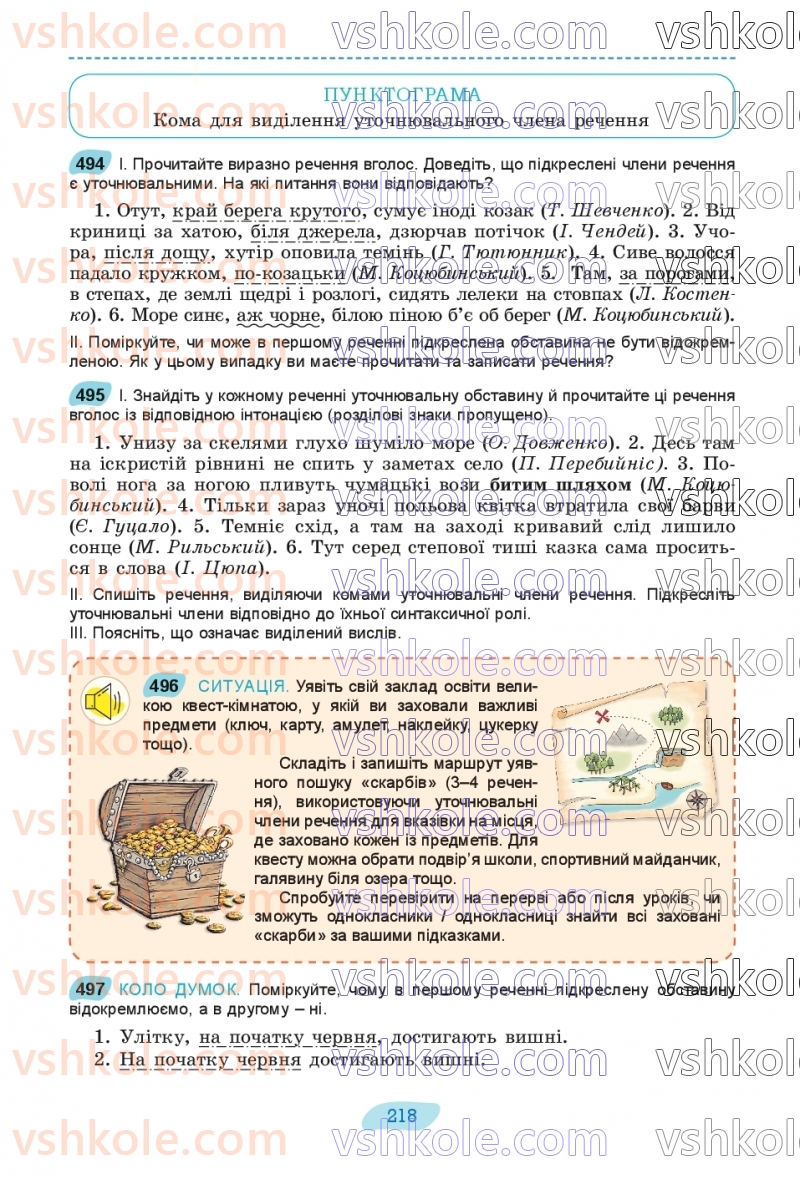 Страница 218 | Підручник Українська мова 8 клас В.В. Заболотний, О.В. Заболотний 2025