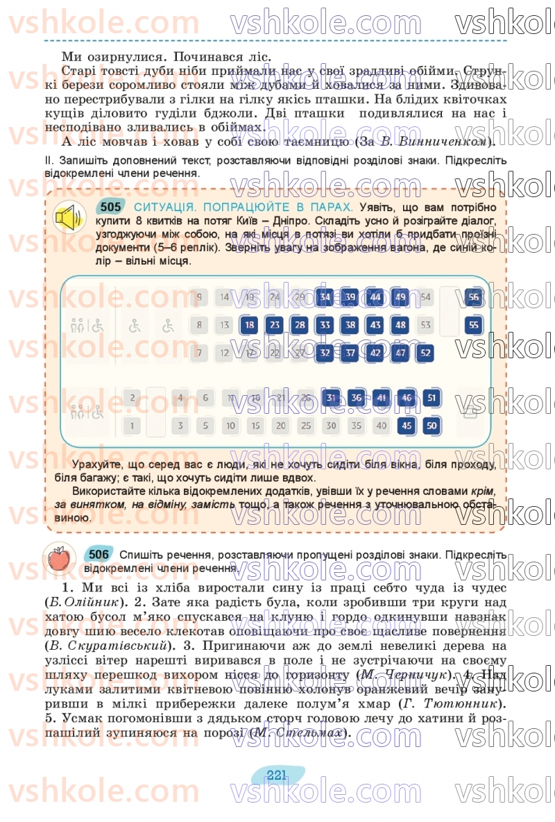 Страница 221 | Підручник Українська мова 8 клас В.В. Заболотний, О.В. Заболотний 2025