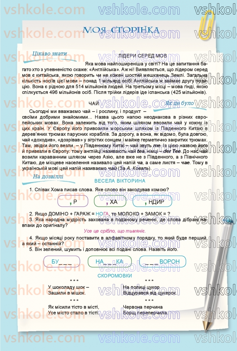 Страница 223 | Підручник Українська мова 8 клас В.В. Заболотний, О.В. Заболотний 2025