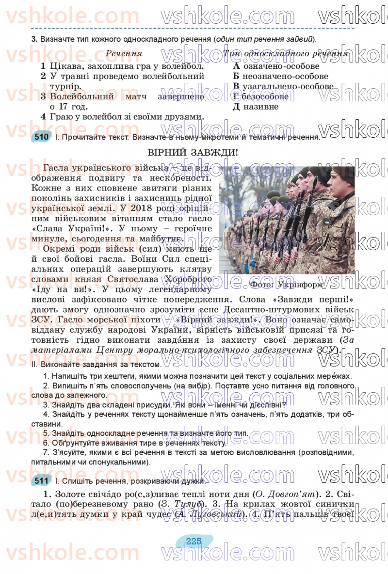 Страница 225 | Підручник Українська мова 8 клас В.В. Заболотний, О.В. Заболотний 2025