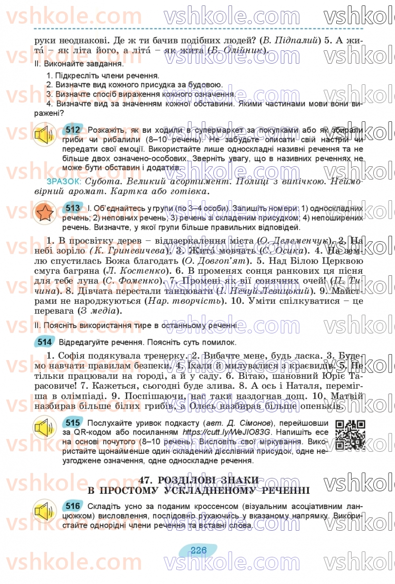 Страница 226 | Підручник Українська мова 8 клас В.В. Заболотний, О.В. Заболотний 2025