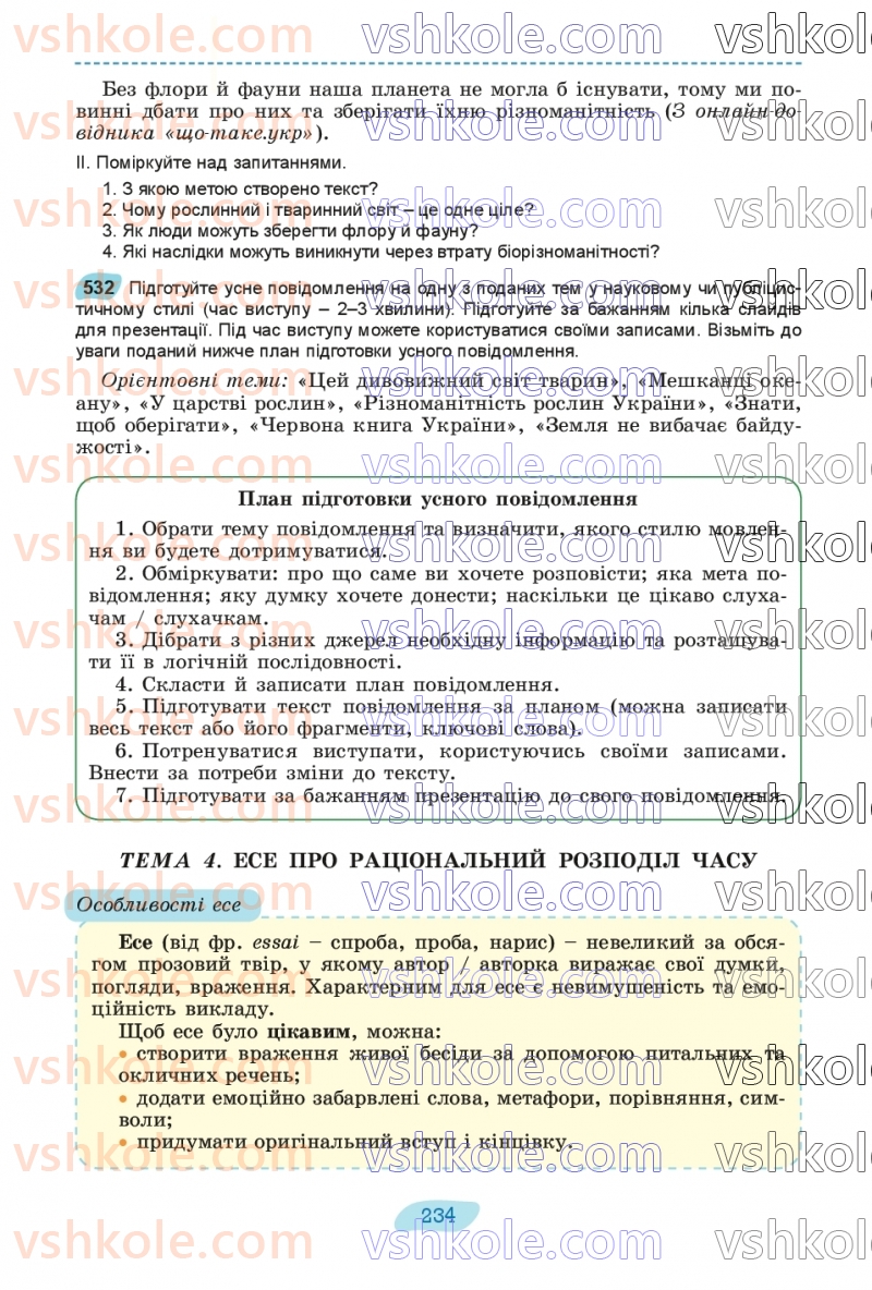 Страница 234 | Підручник Українська мова 8 клас В.В. Заболотний, О.В. Заболотний 2025