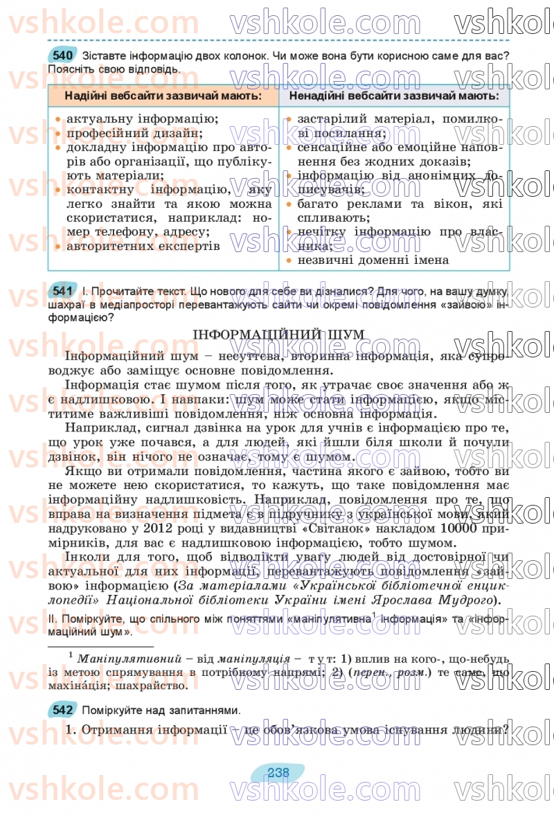 Страница 238 | Підручник Українська мова 8 клас В.В. Заболотний, О.В. Заболотний 2025