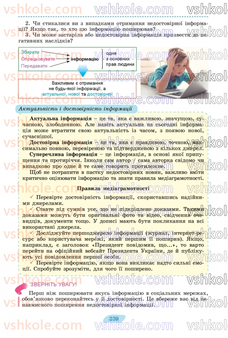 Страница 239 | Підручник Українська мова 8 клас В.В. Заболотний, О.В. Заболотний 2025