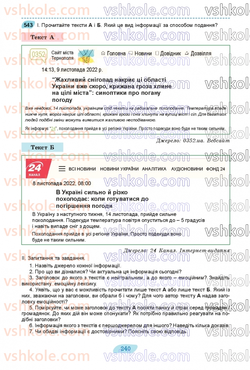Страница 240 | Підручник Українська мова 8 клас В.В. Заболотний, О.В. Заболотний 2025