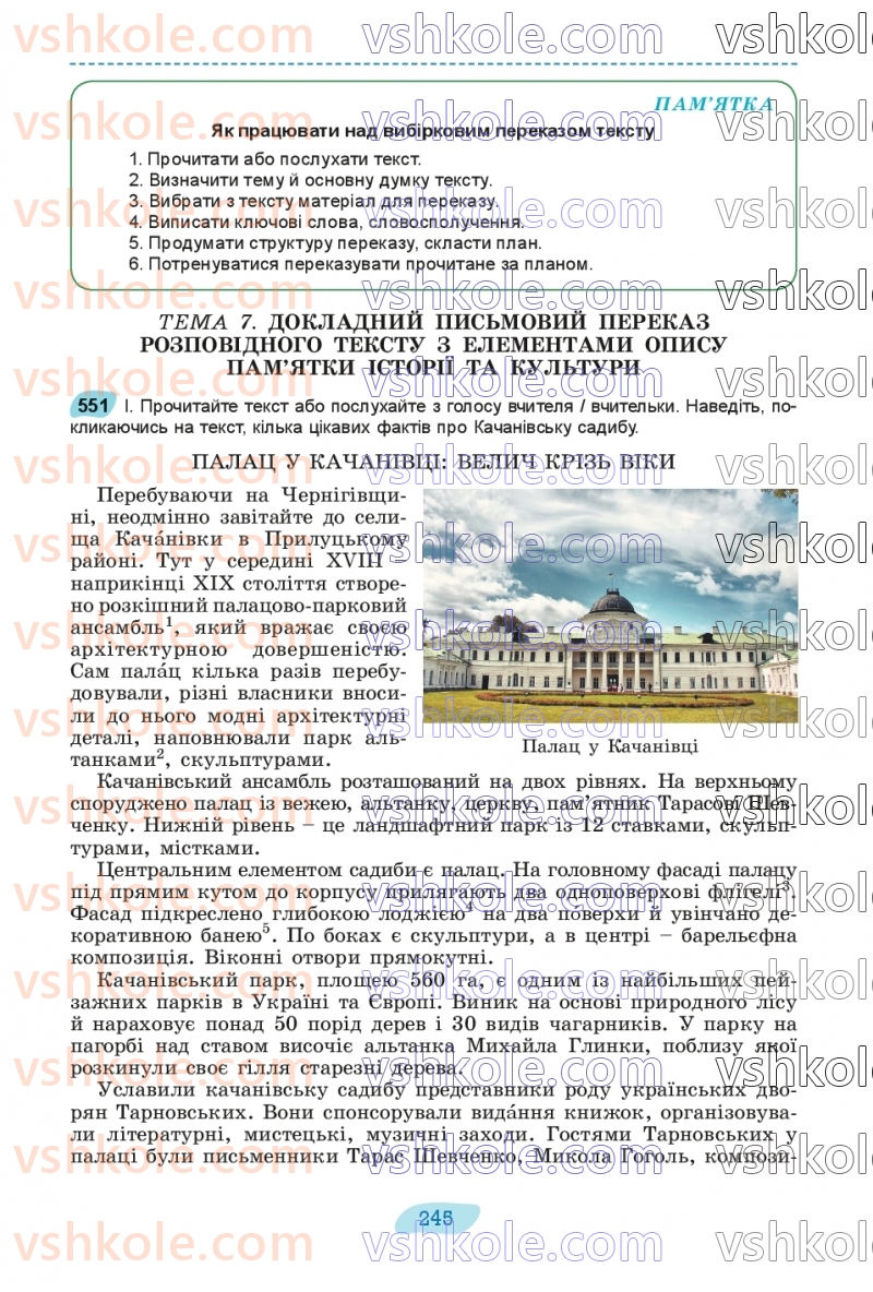 Страница 245 | Підручник Українська мова 8 клас В.В. Заболотний, О.В. Заболотний 2025