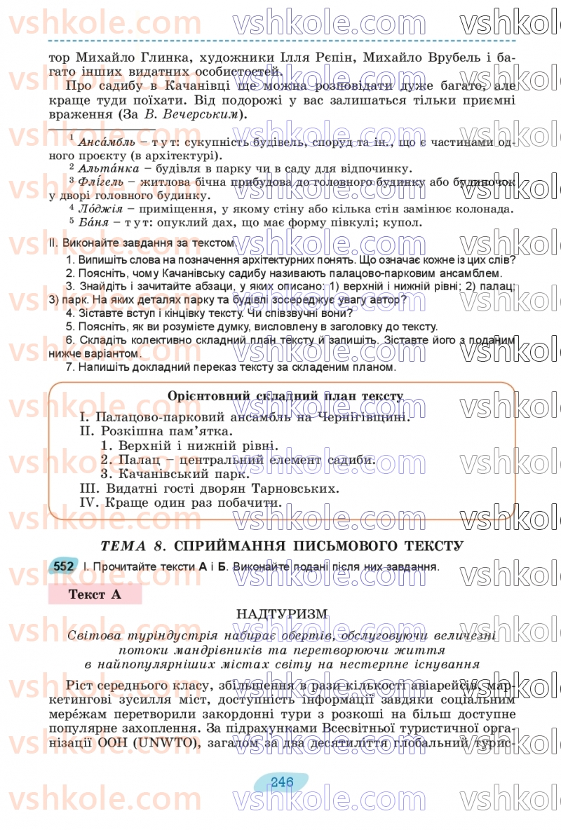 Страница 246 | Підручник Українська мова 8 клас В.В. Заболотний, О.В. Заболотний 2025