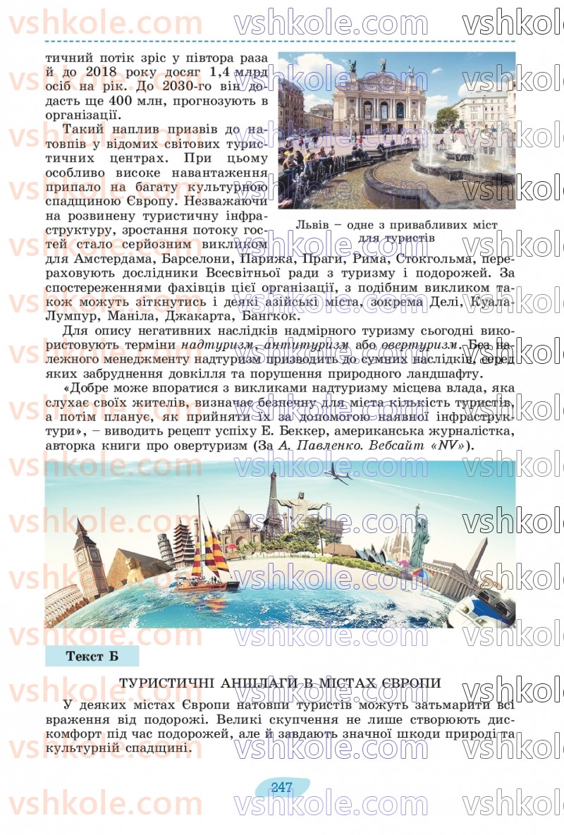 Страница 247 | Підручник Українська мова 8 клас В.В. Заболотний, О.В. Заболотний 2025