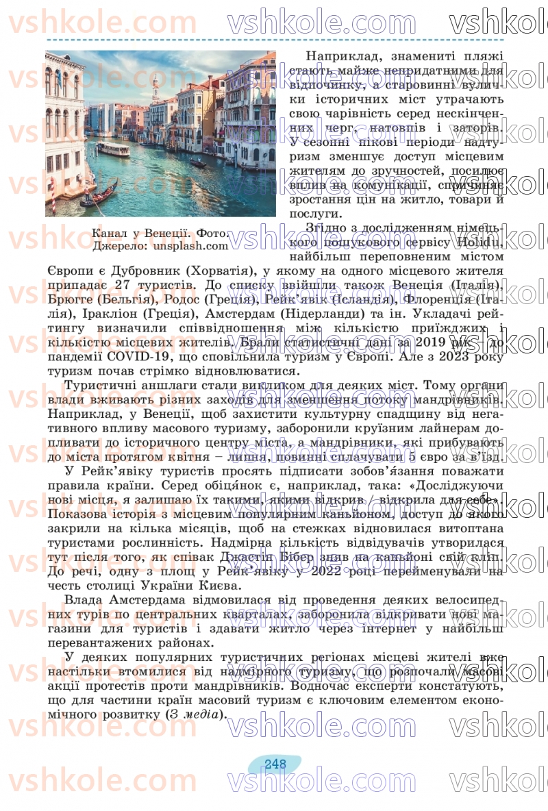 Страница 248 | Підручник Українська мова 8 клас В.В. Заболотний, О.В. Заболотний 2025
